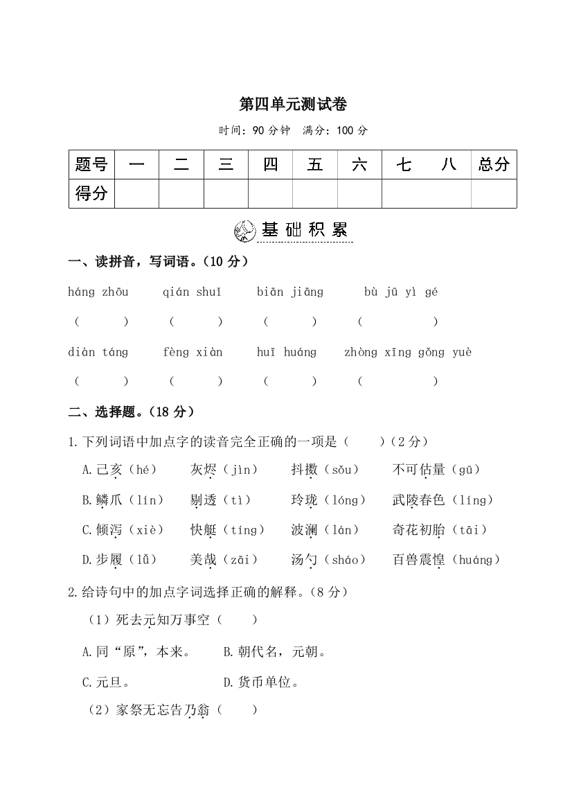 新人教版五年级语文上册四单元测试卷及答案【通用】