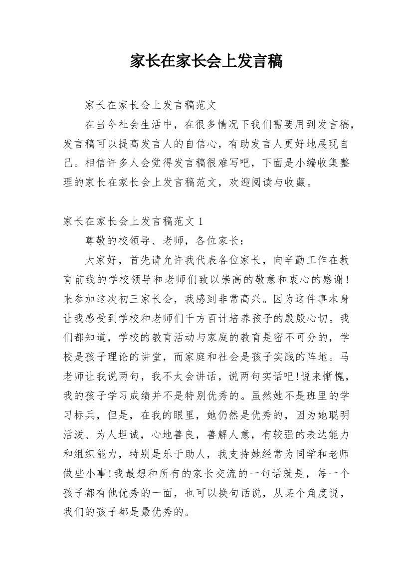 家长在家长会上发言稿_6