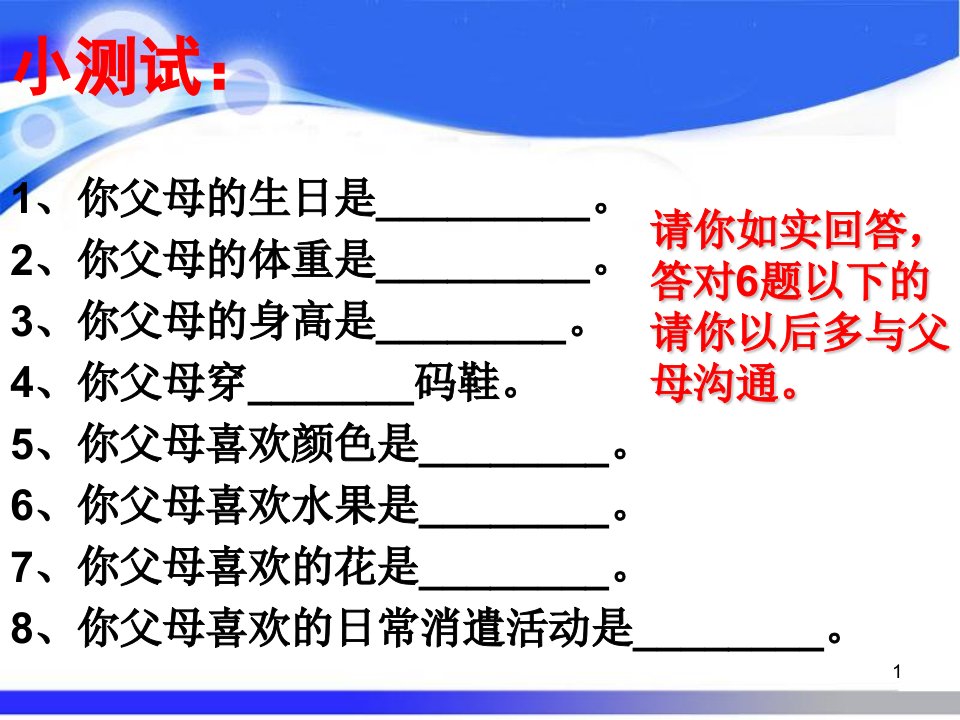 感恩父母感恩母校主题班会ppt课件