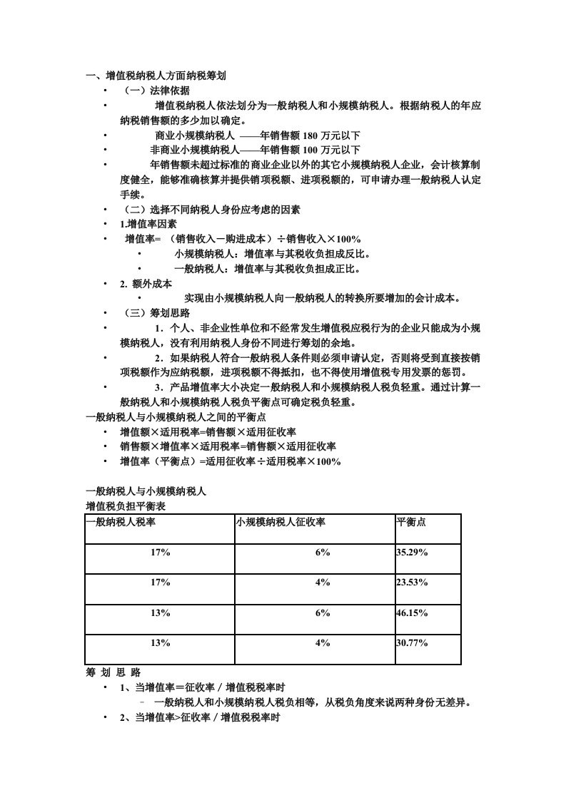 百货商场税务筹划