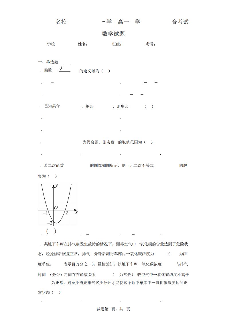 高一上学期12月份联合考试数学试题(含答案解析)