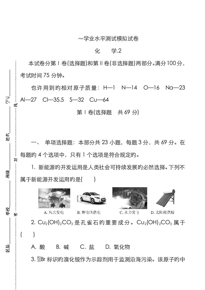 2023年江苏省扬州市高二学业水平测试模拟试卷2月化学含答案