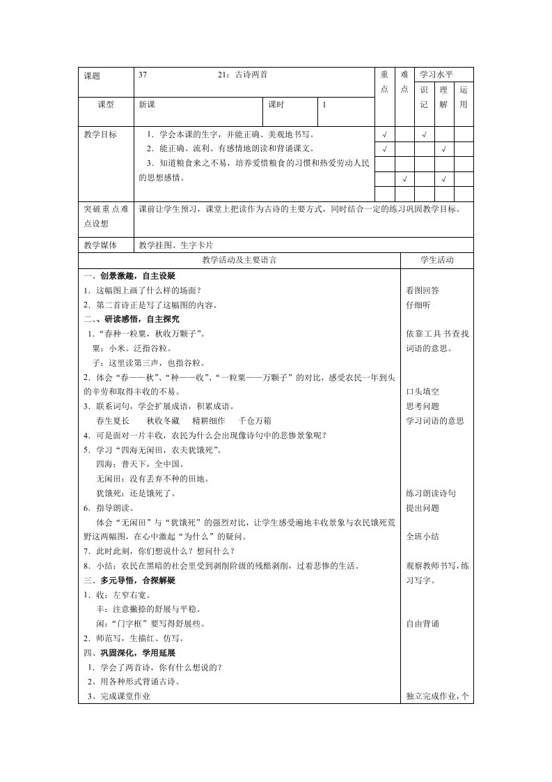 小学语文一年级下册教案