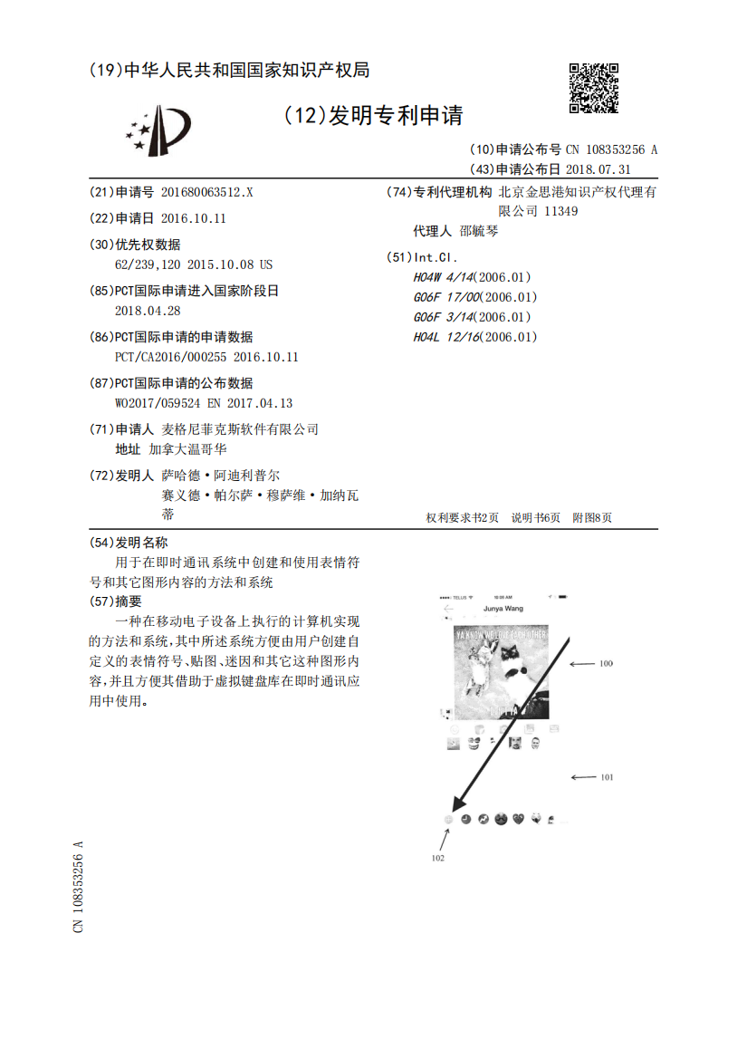 用于在即时通讯系统中创建和使用表情符号和其它图形内容的方法和系统