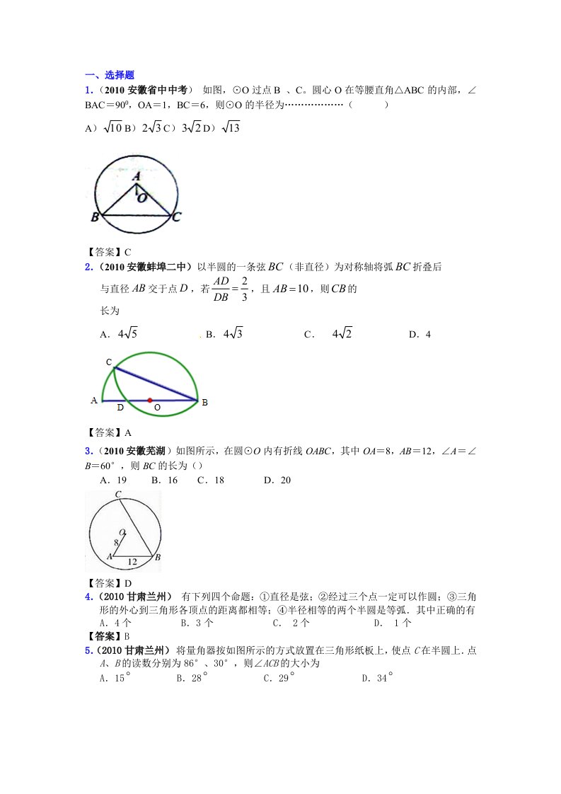 2010年中考数学圆的有关性质