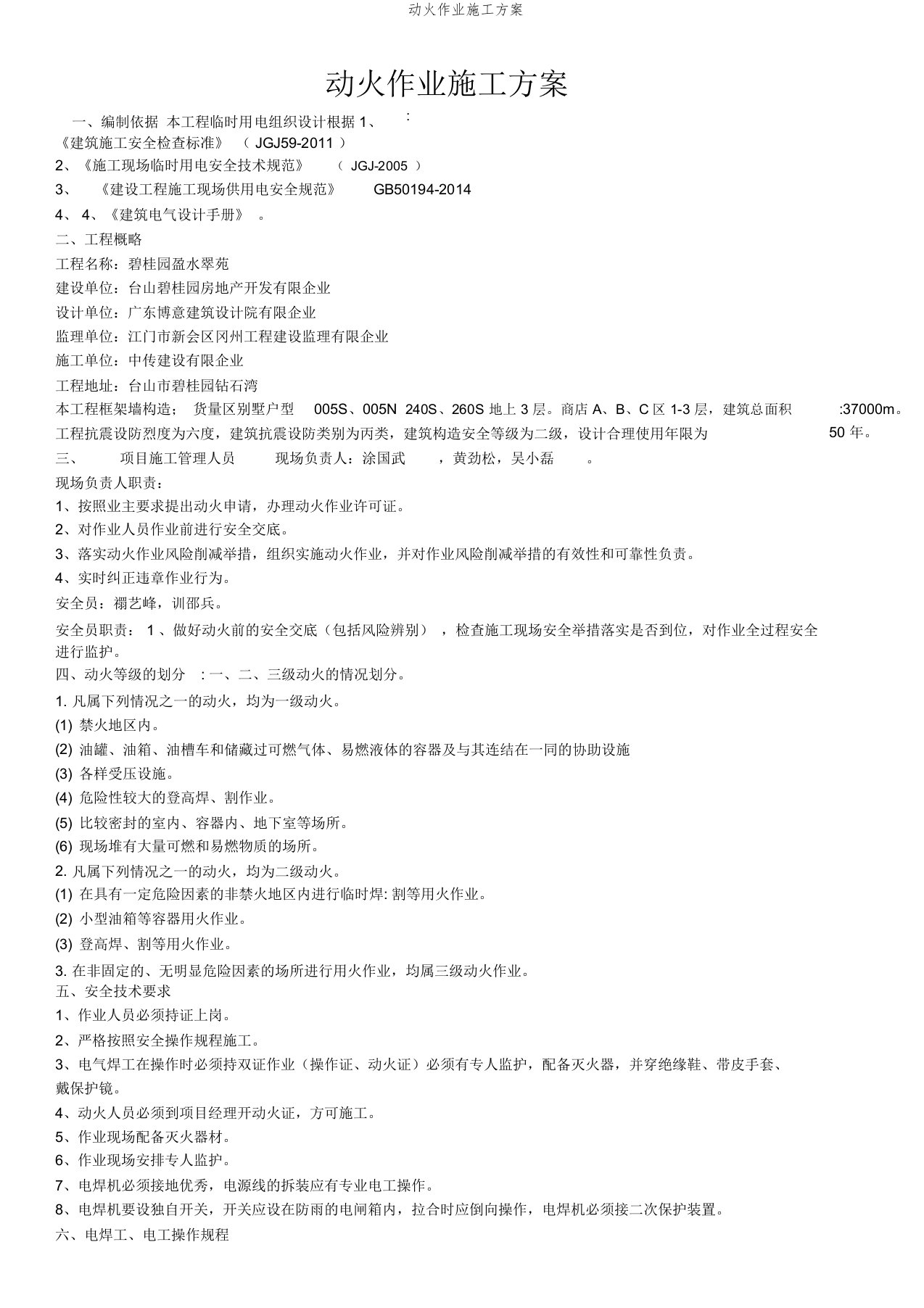 动火作业施工方案