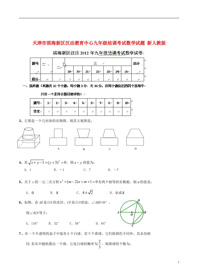 天津市滨海新区九级数学结课考试试题