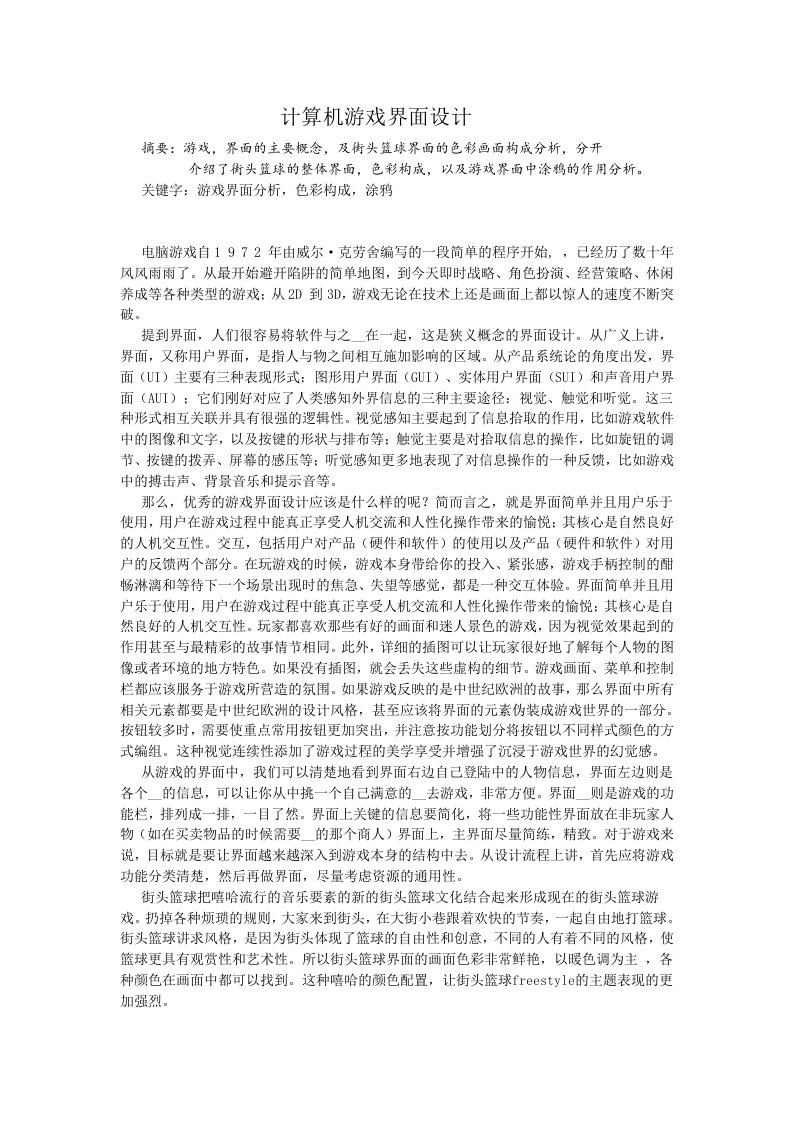 计算机游戏界面设计