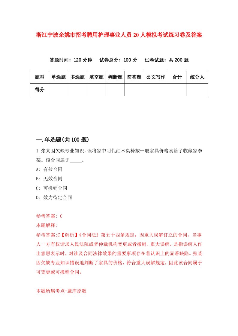 浙江宁波余姚市招考聘用护理事业人员20人模拟考试练习卷及答案9