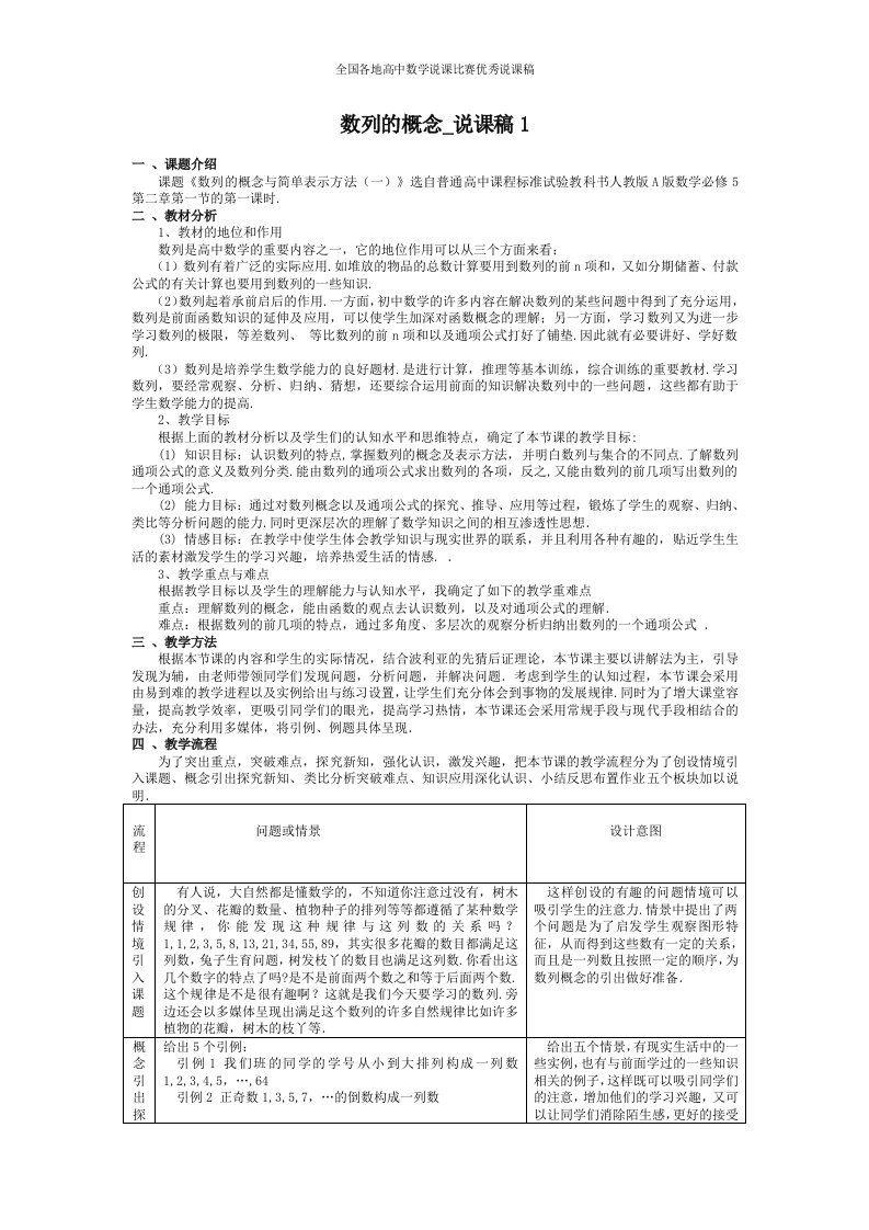 高中数学优秀教学设计及说课稿《数列的概念》