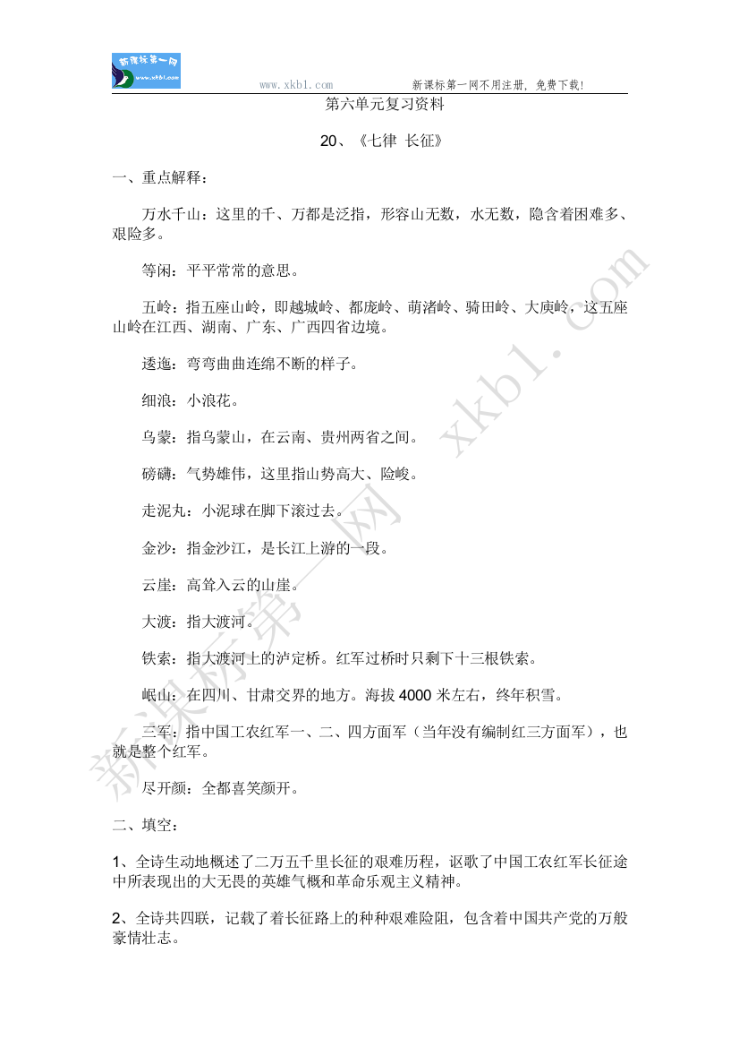 【小学中学教育精选】第六单元复习资料