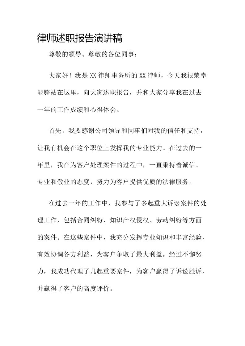 律师述职报告演讲稿