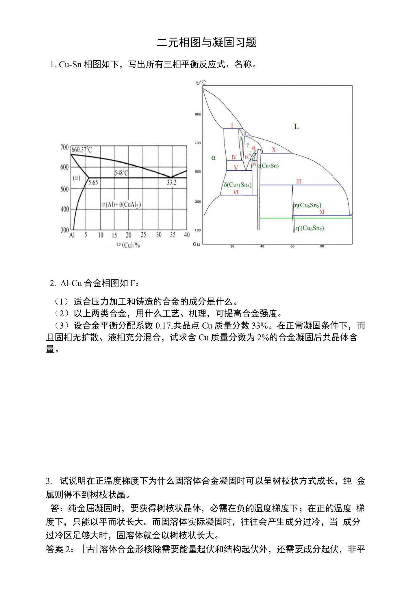 安工大材料科学基础习题