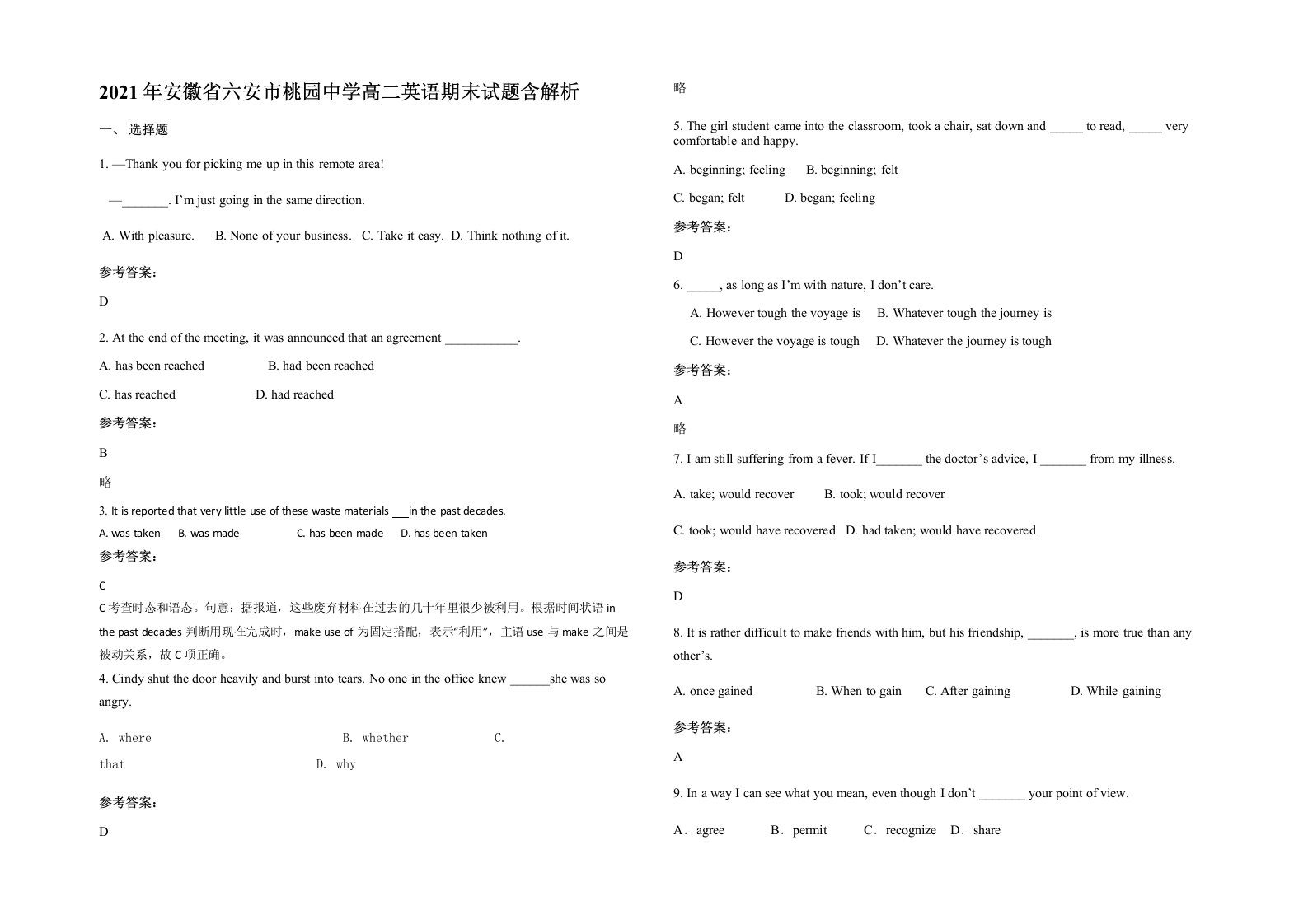 2021年安徽省六安市桃园中学高二英语期末试题含解析