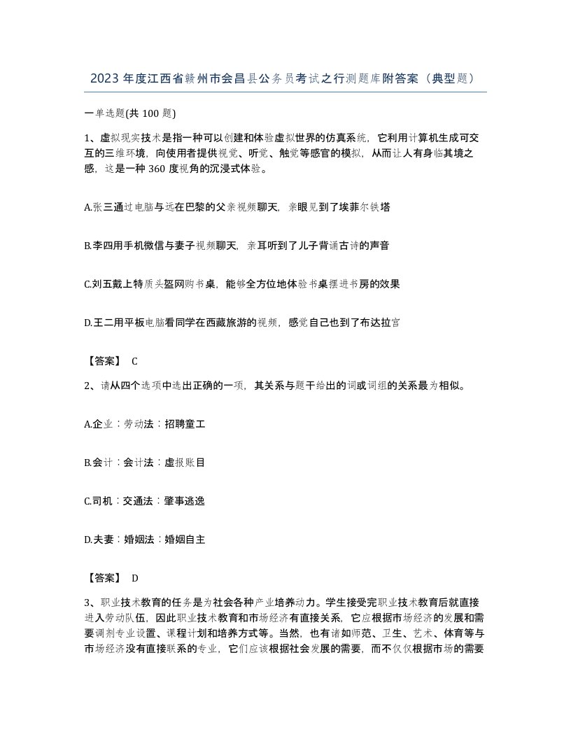 2023年度江西省赣州市会昌县公务员考试之行测题库附答案典型题