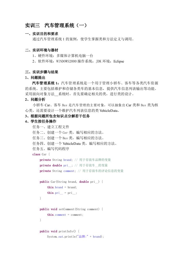 Java程序设计实训指导书