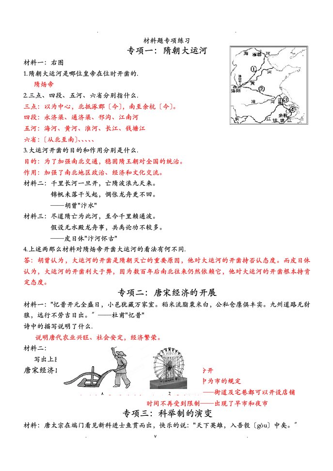 七年级历史下册历史材料题专项(含答案)