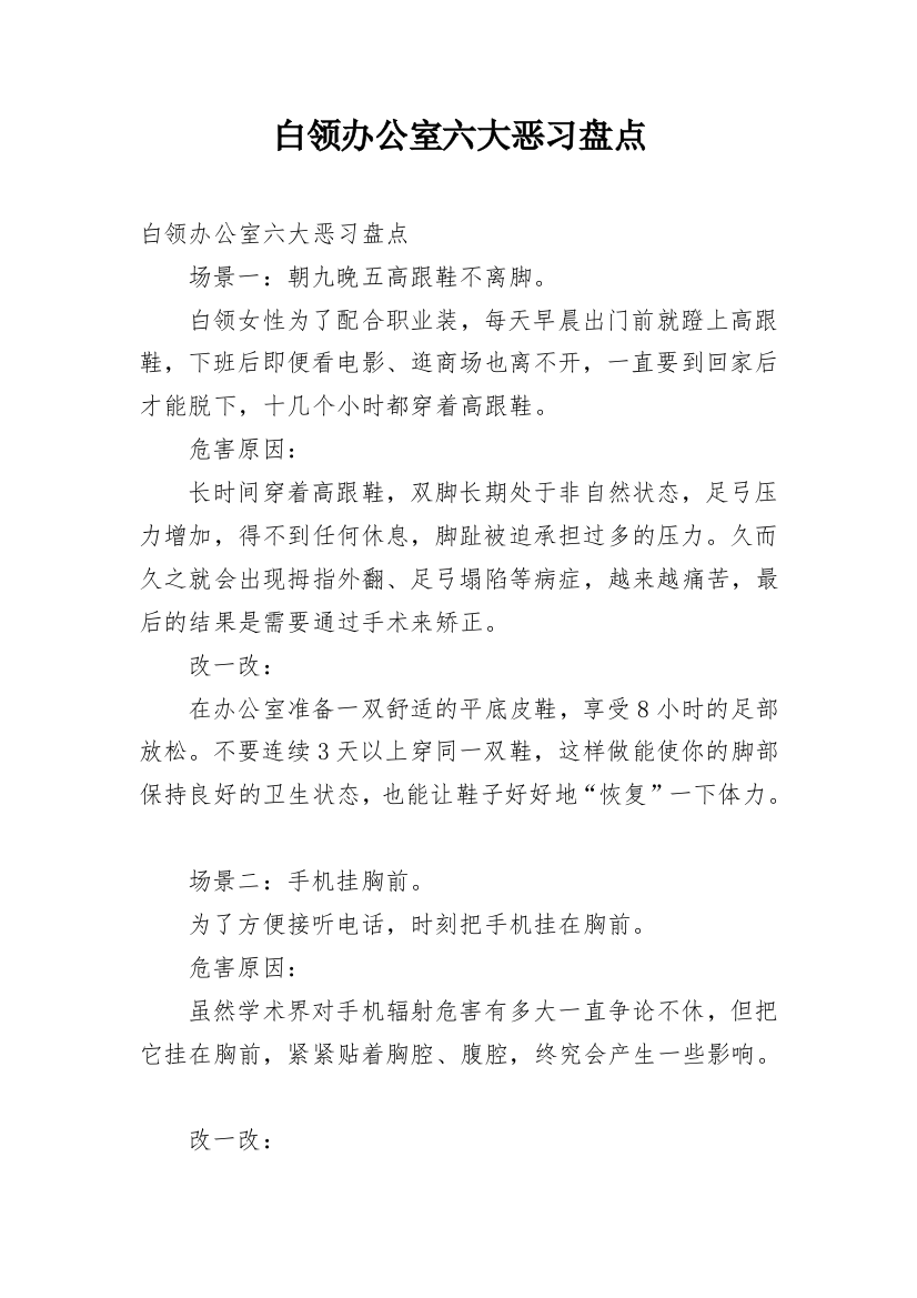 白领办公室六大恶习盘点