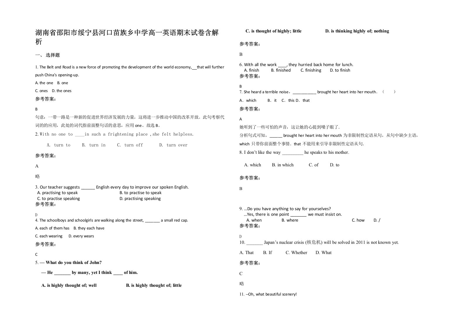 湖南省邵阳市绥宁县河口苗族乡中学高一英语期末试卷含解析