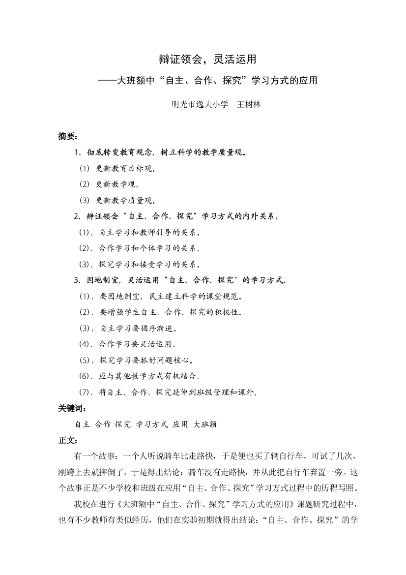 （中小学资料）辩证领会，灵活运用