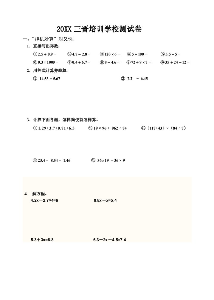 四年级下册数学期末考试试题人教版