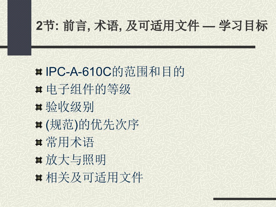 CPI电子产品标准第2章ppt课件