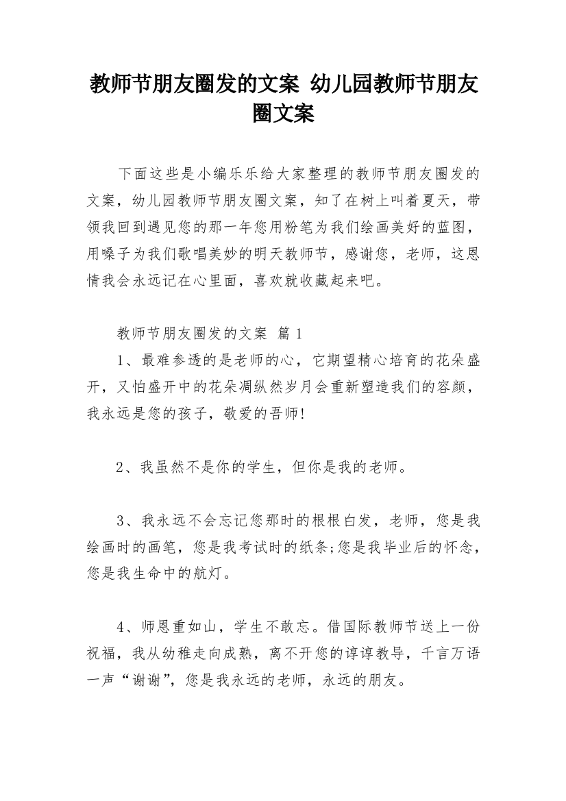 教师节朋友圈发的文案