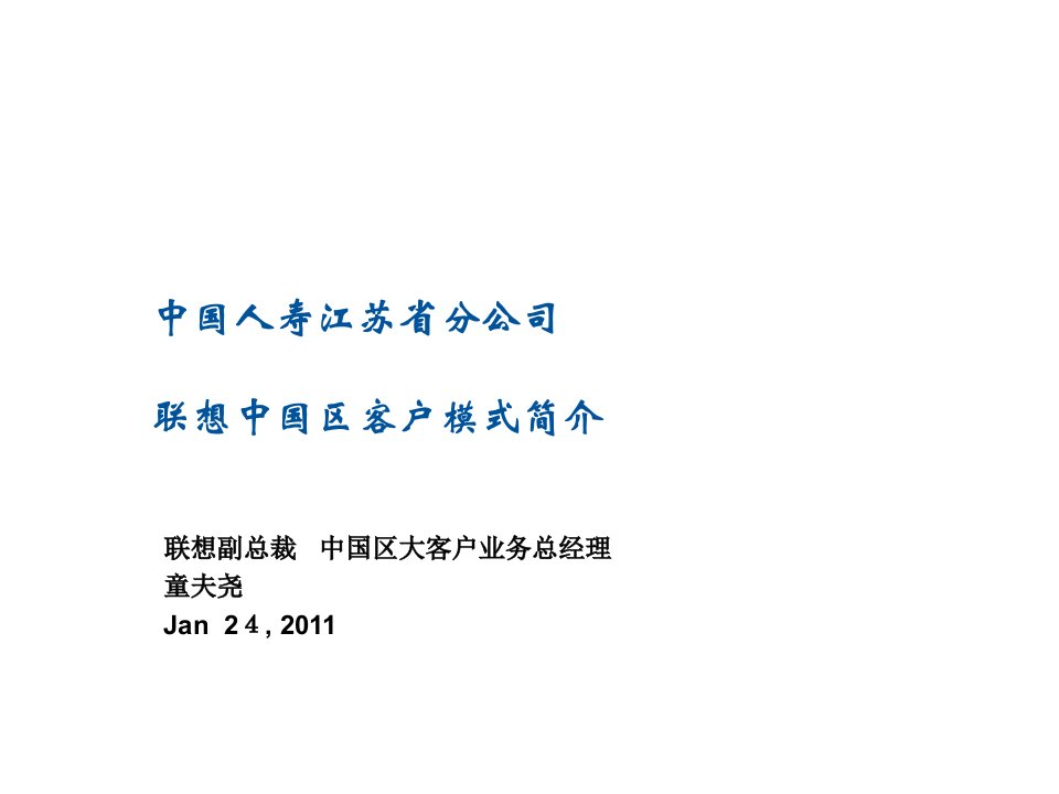 联想r模式简介销售管理vfy10fy1019