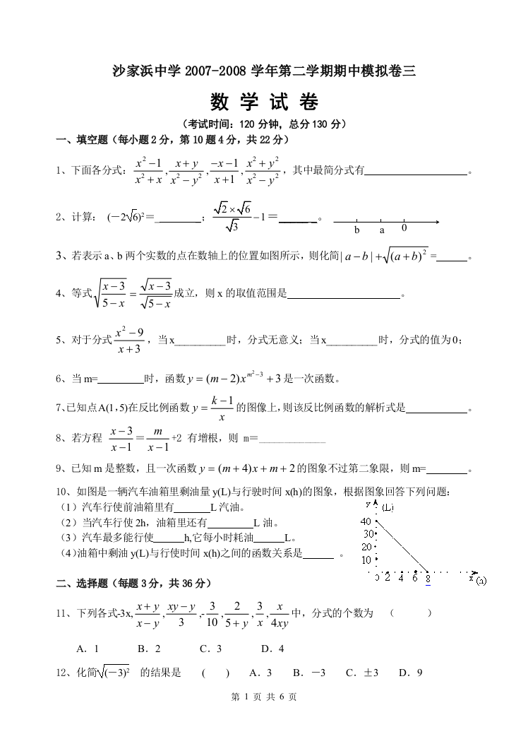 【小学中学教育精选】沙家浜中学2007-2008学年第二学期期中模拟卷三