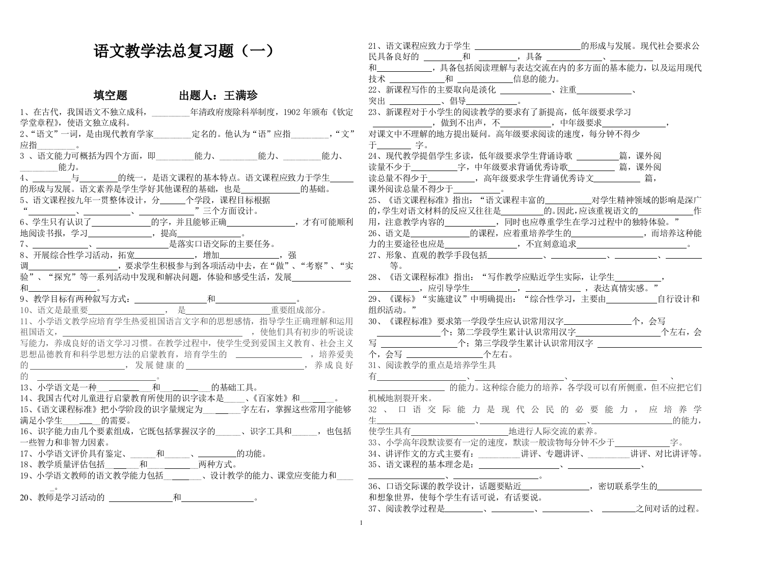 教学法练习