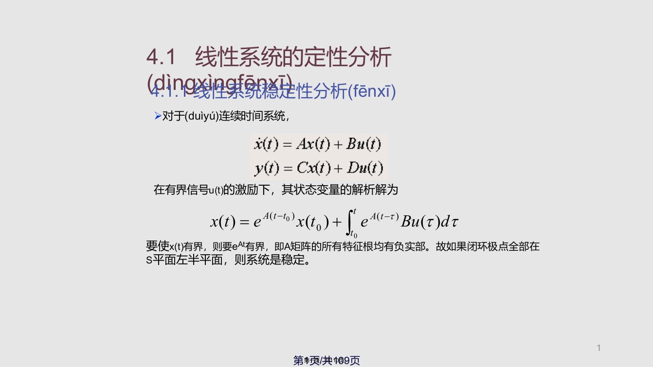 线性控制系统计算机辅助分析学习教案