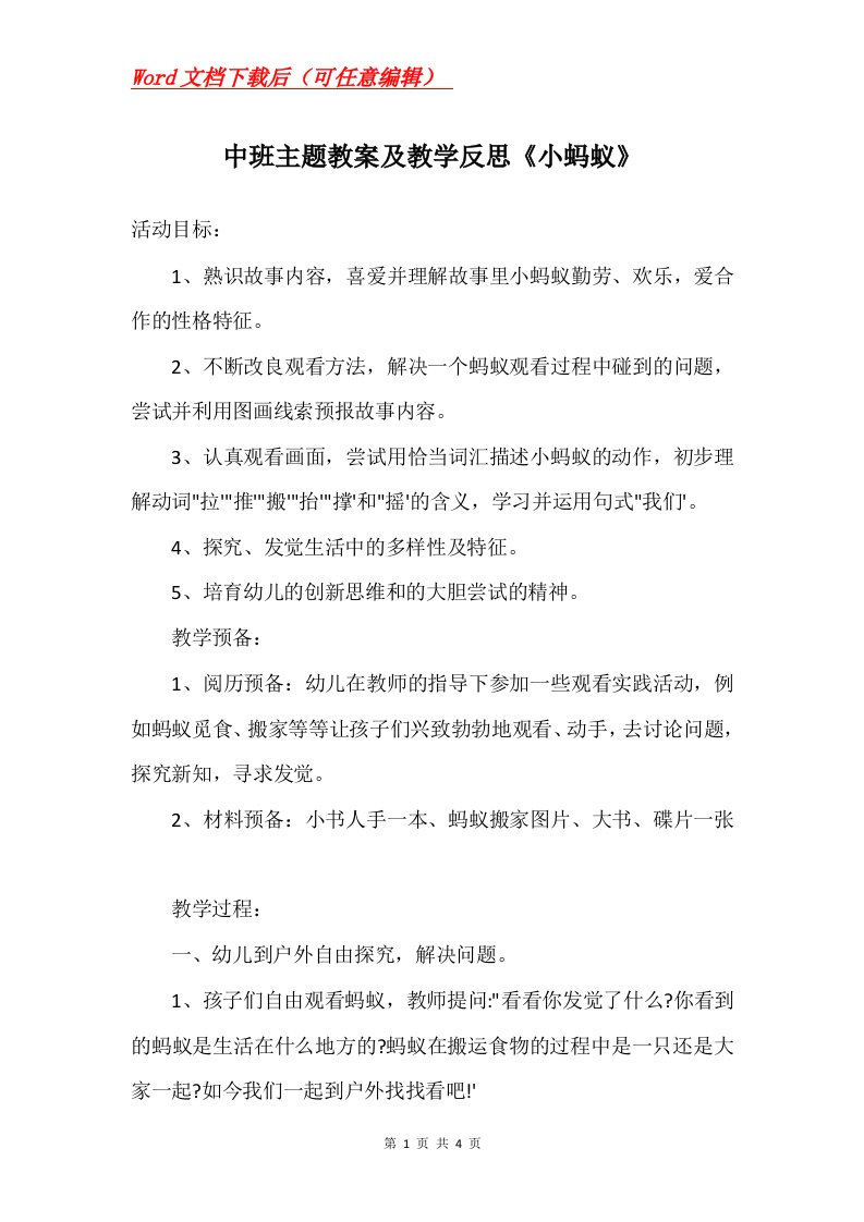 中班主题教案及教学反思小蚂蚁