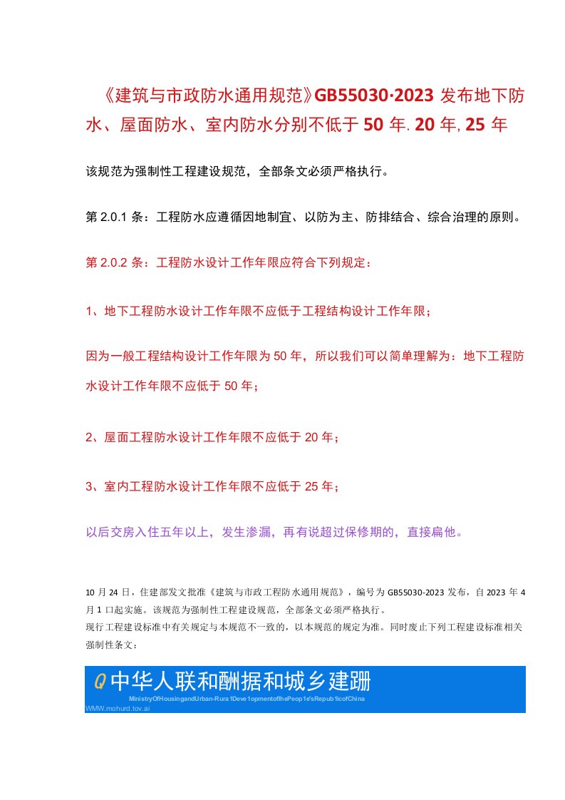 建筑与市政防水通用规范GB550302023发布