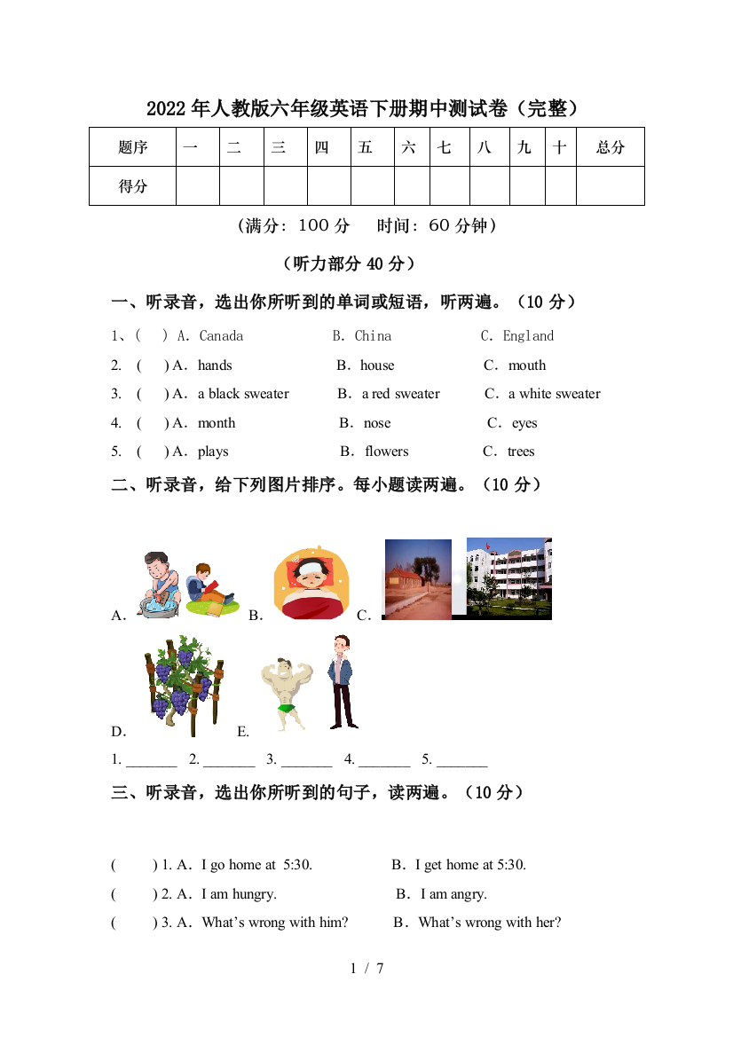 2022年人教版六年级英语下册期中测试卷(完整)