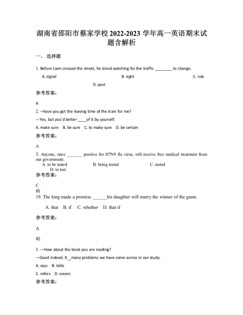 湖南省邵阳市蔡家学校2022-2023学年高一英语期末试题含解析