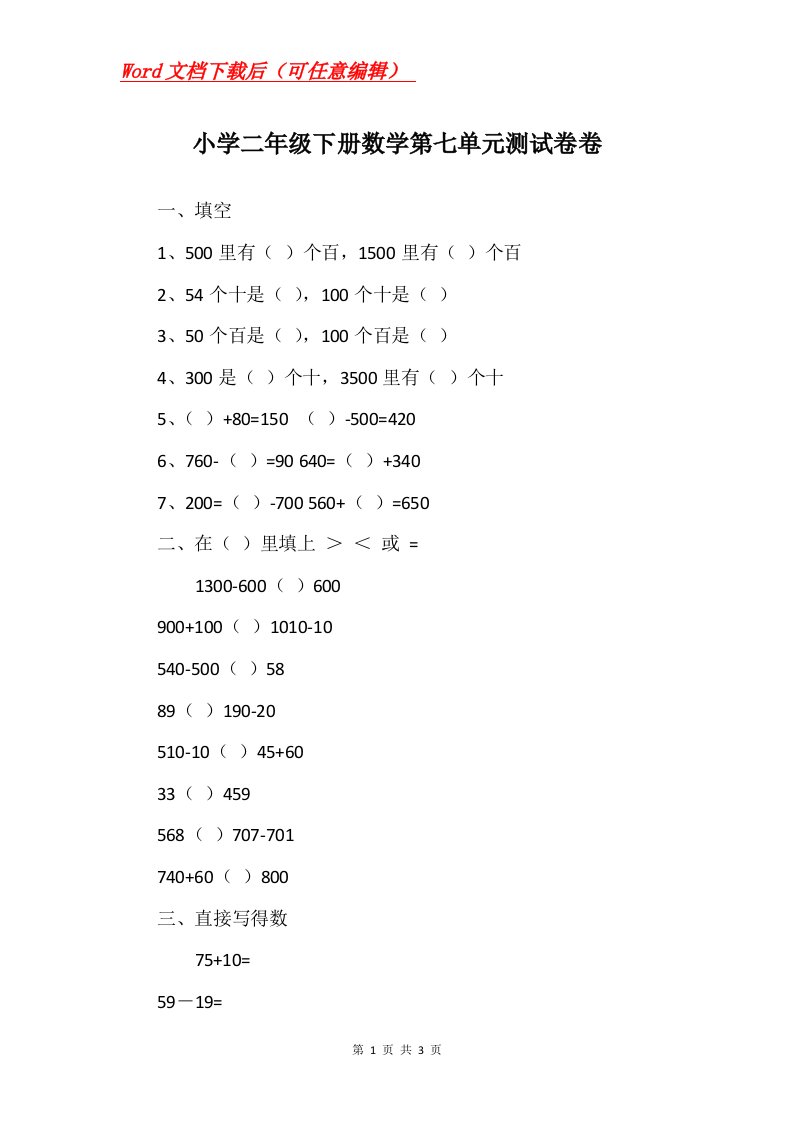 小学二年级下册数学第七单元测试卷卷