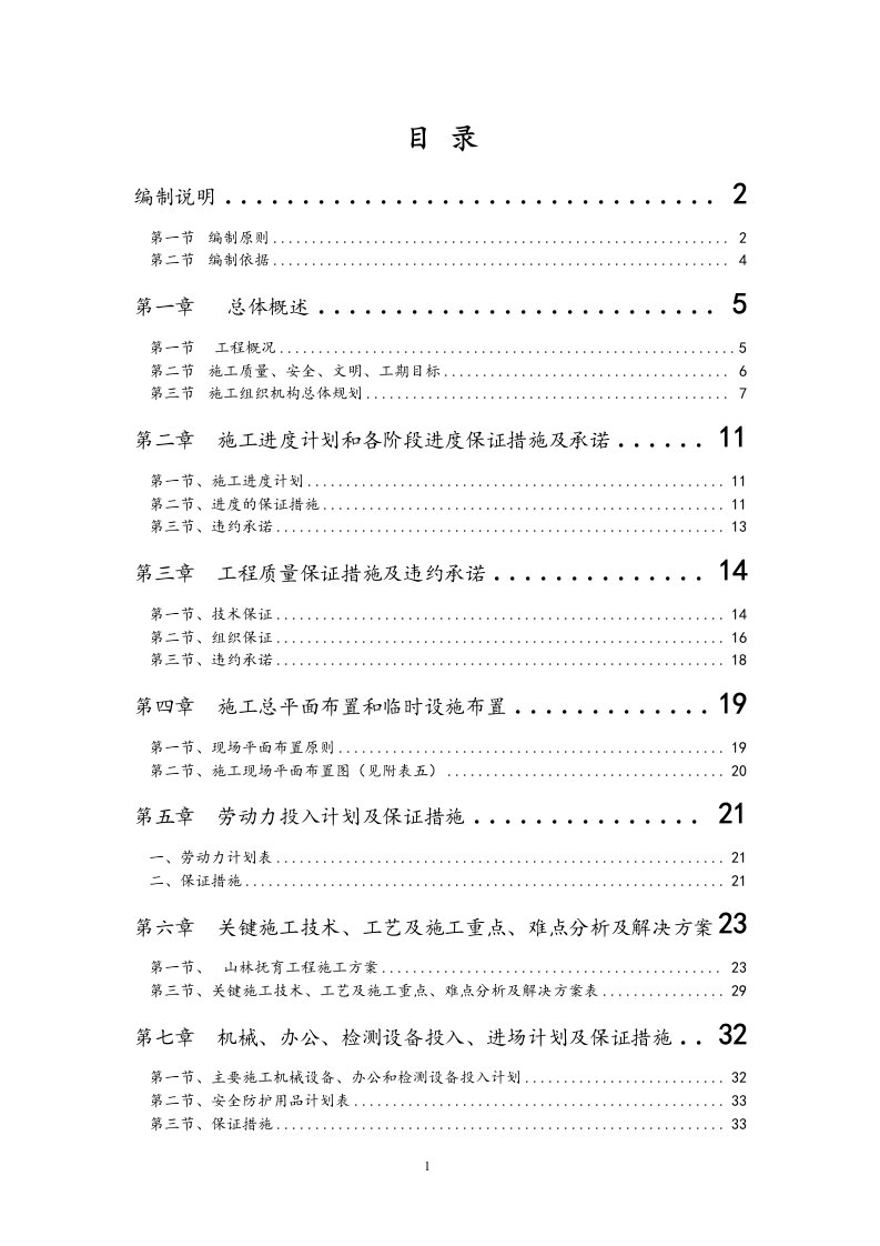 林场森林抚育工程施工组织设计