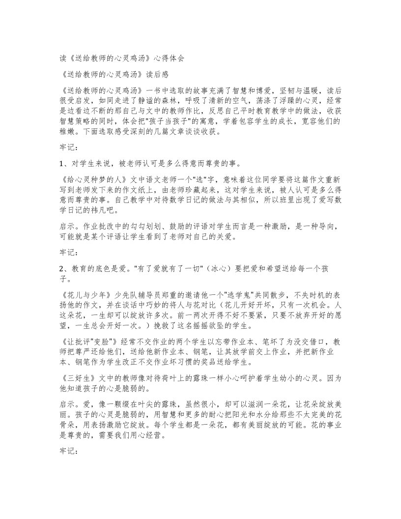 读《送给教师的心灵鸡汤》心得体会