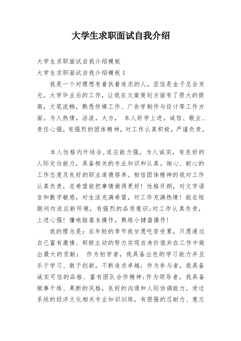 大学生求职面试自我介绍_115