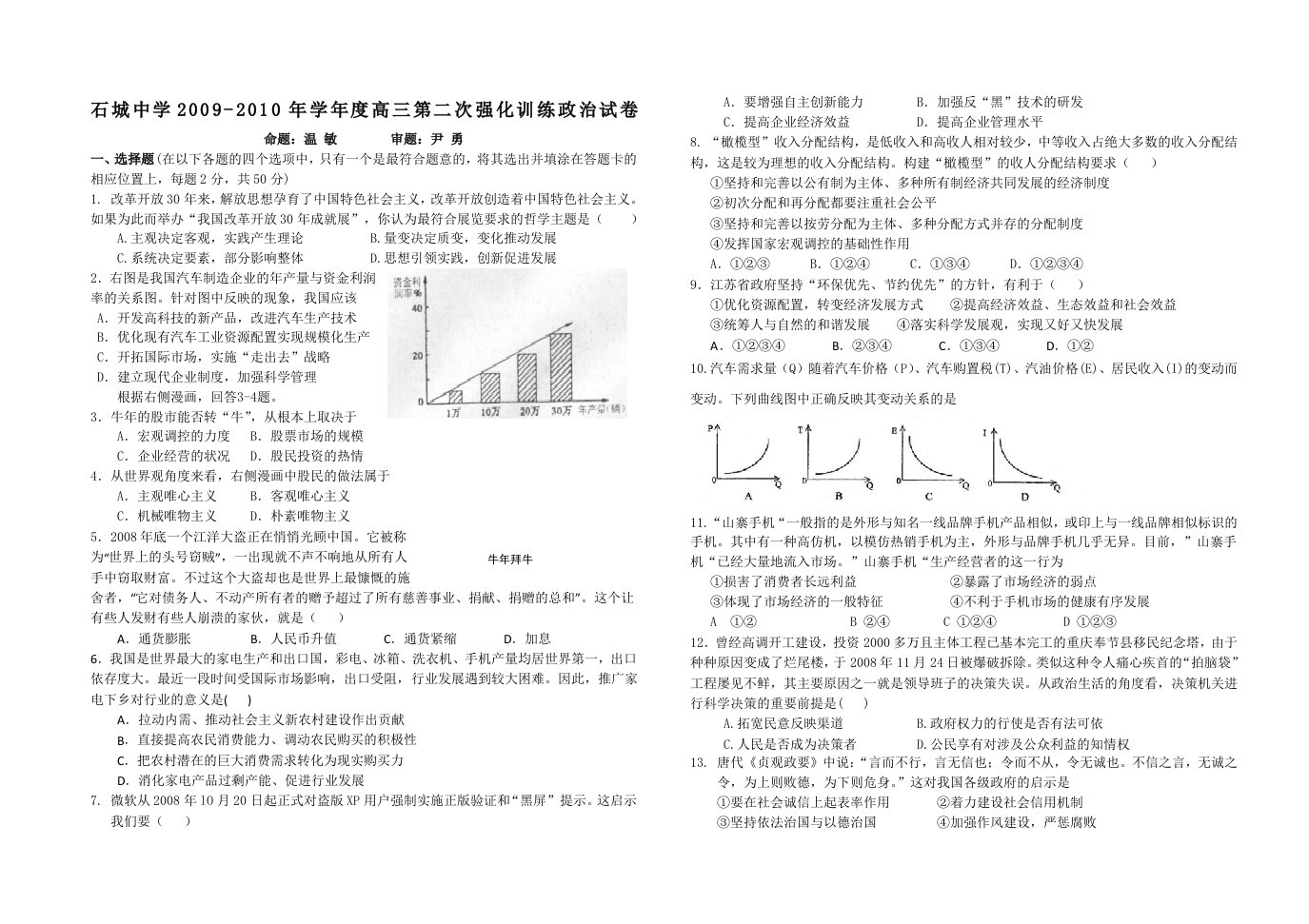 高三月考试卷Doc