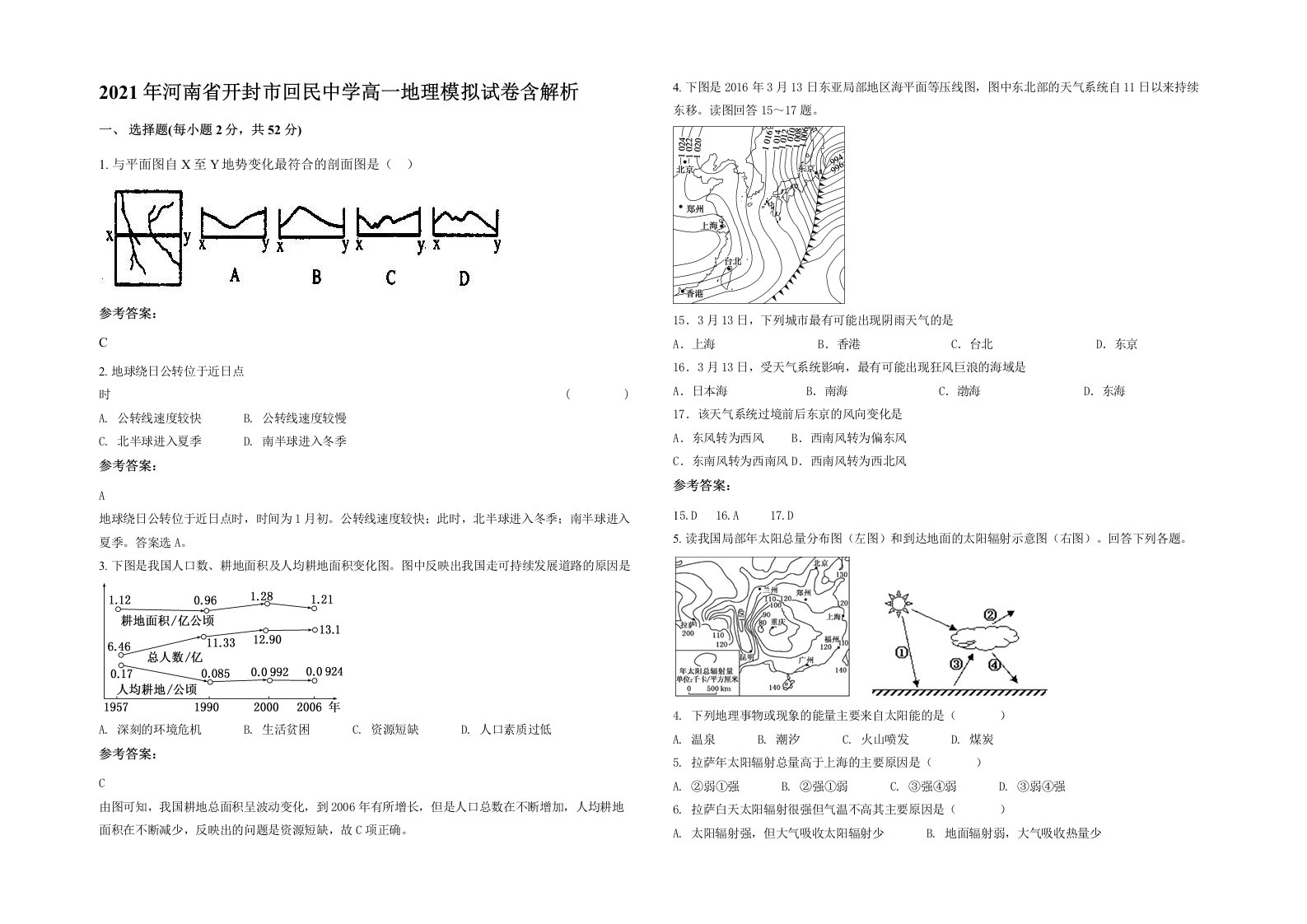 2021年河南省开封市回民中学高一地理模拟试卷含解析