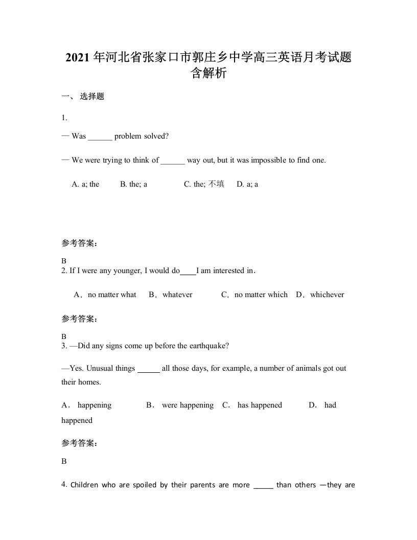 2021年河北省张家口市郭庄乡中学高三英语月考试题含解析