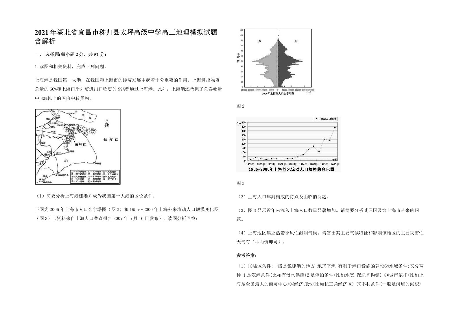 2021年湖北省宜昌市秭归县太坪高级中学高三地理模拟试题含解析