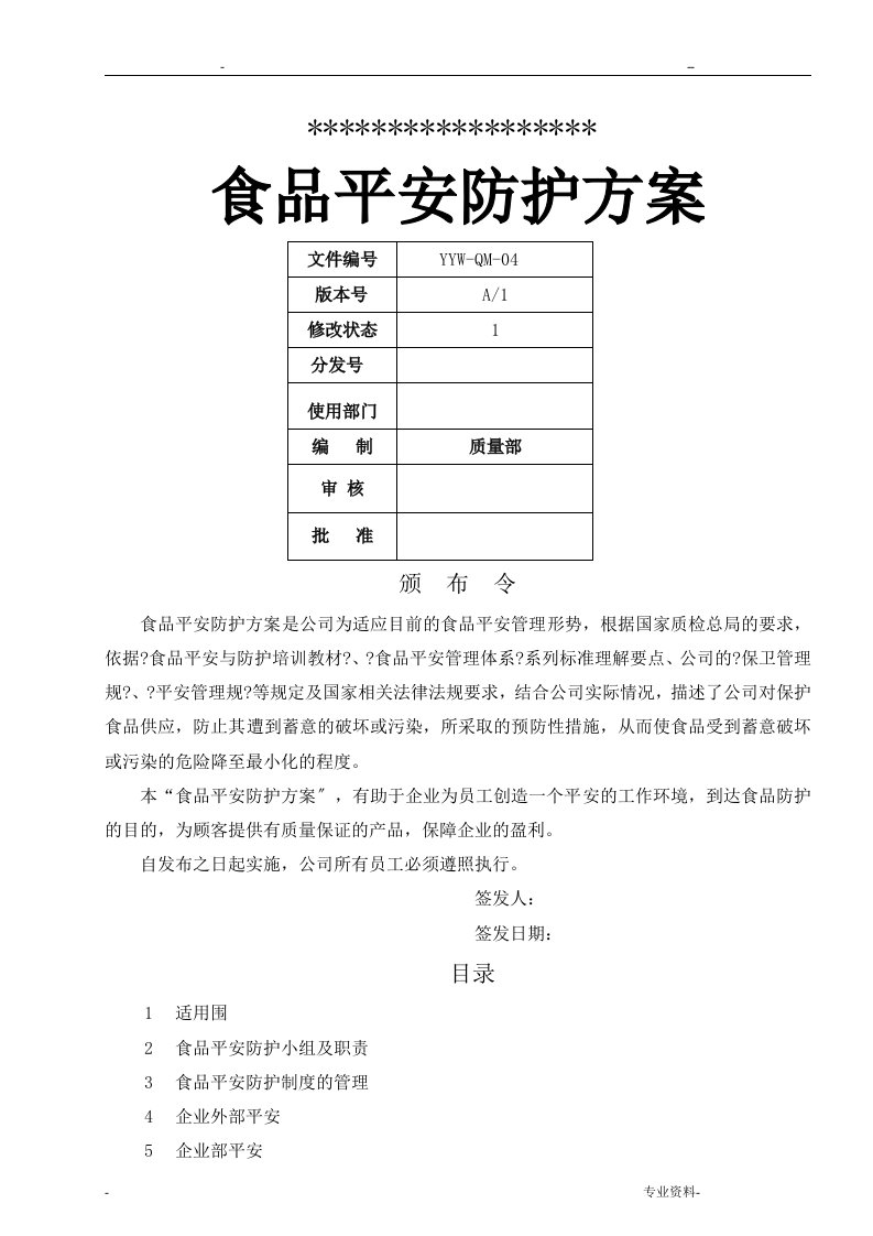 食品安全防护计划-haccp(网)