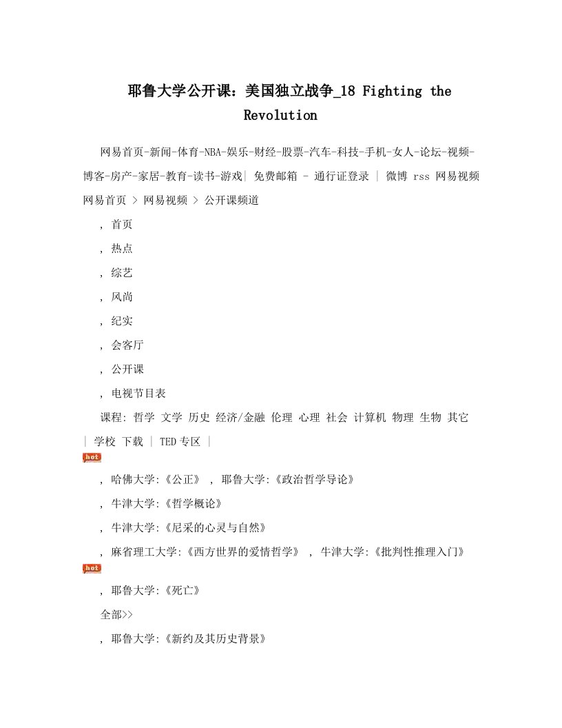 耶鲁大学公开课：美国独立战争_18+Fighting+the+Revolution