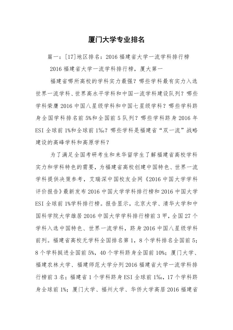 厦门大学专业排名