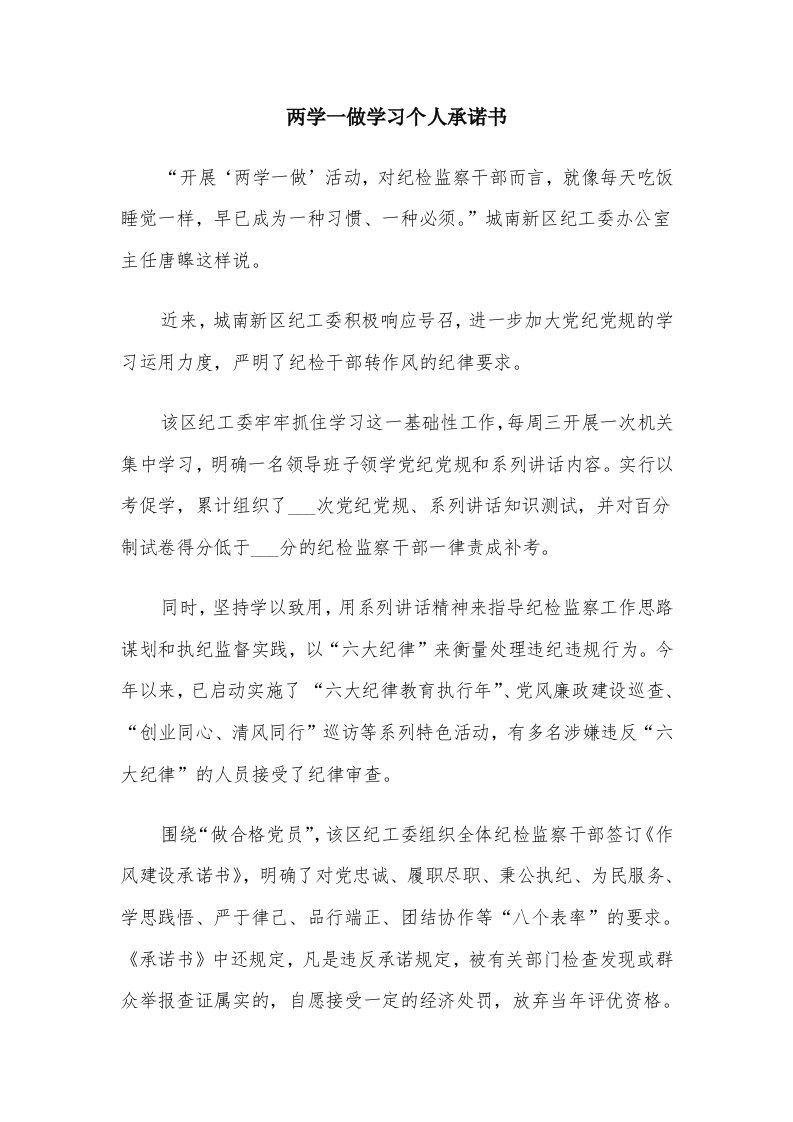 两学一做学习个人承诺书