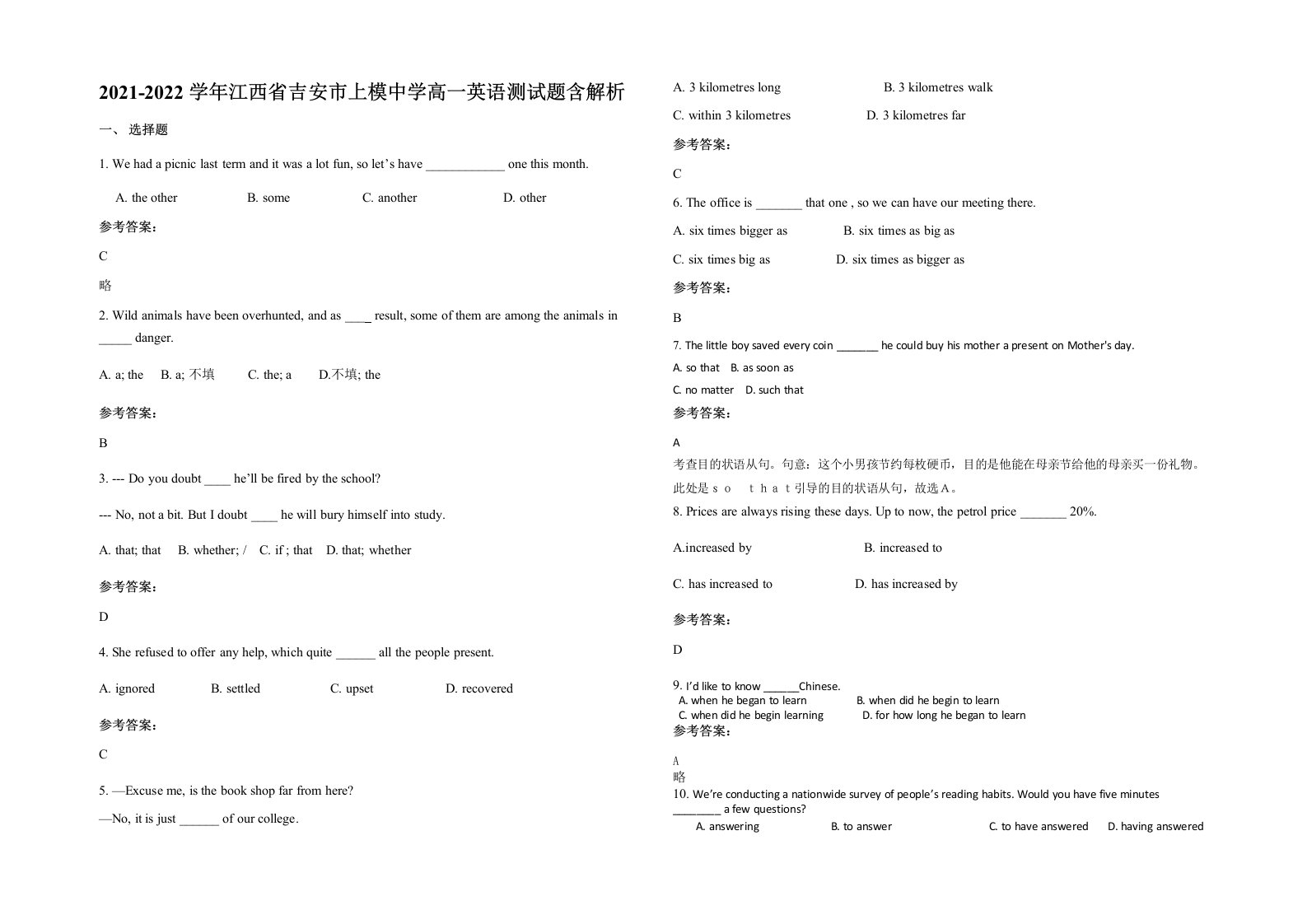 2021-2022学年江西省吉安市上模中学高一英语测试题含解析