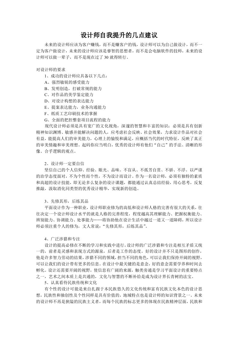 设计师自我提升的几点建议