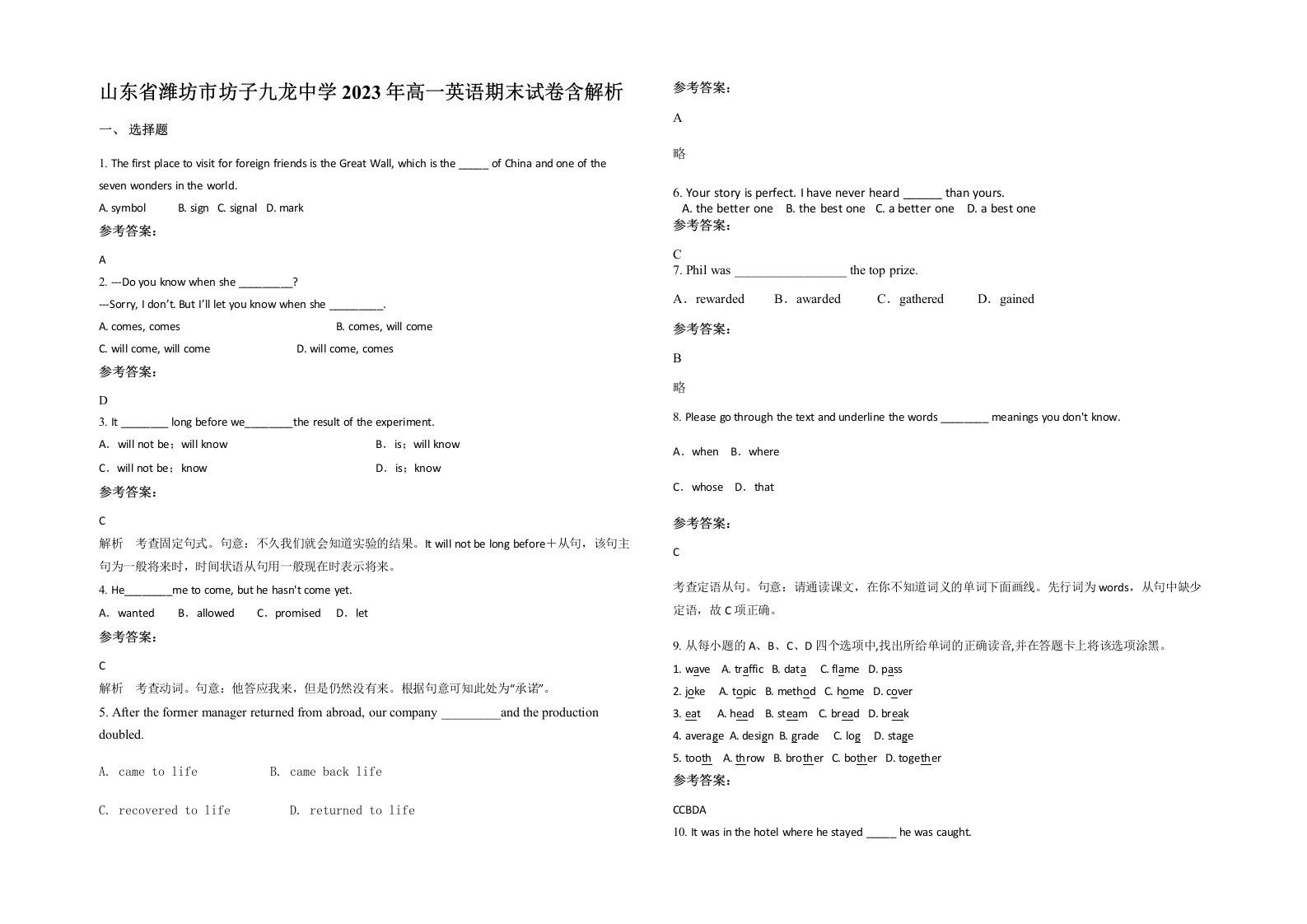 山东省潍坊市坊子九龙中学2023年高一英语期末试卷含解析